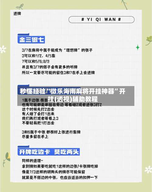 秒懂经验“微乐海南麻将开挂神器”开挂(透视)辅助教程-第2张图片