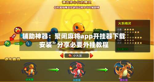 辅助神器：聚闲麻将app开挂器下载安装	”分享必要外挂教程-第2张图片