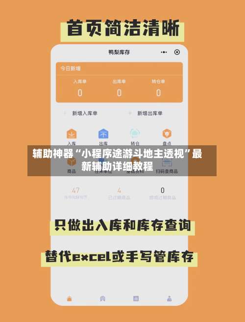 辅助神器“小程序途游斗地主透视	”最新辅助详细教程-第2张图片