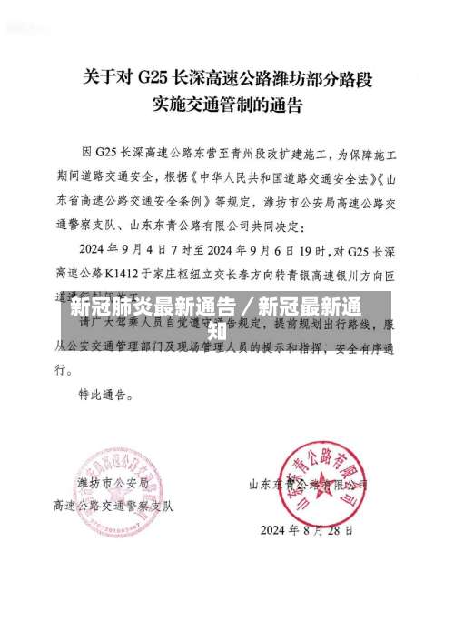 新冠肺炎最新通告／新冠最新通知-第2张图片