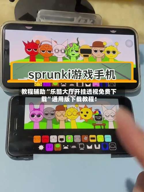 教程辅助“乐酷大厅开挂透视免费下载”通用版下载教程！-第2张图片