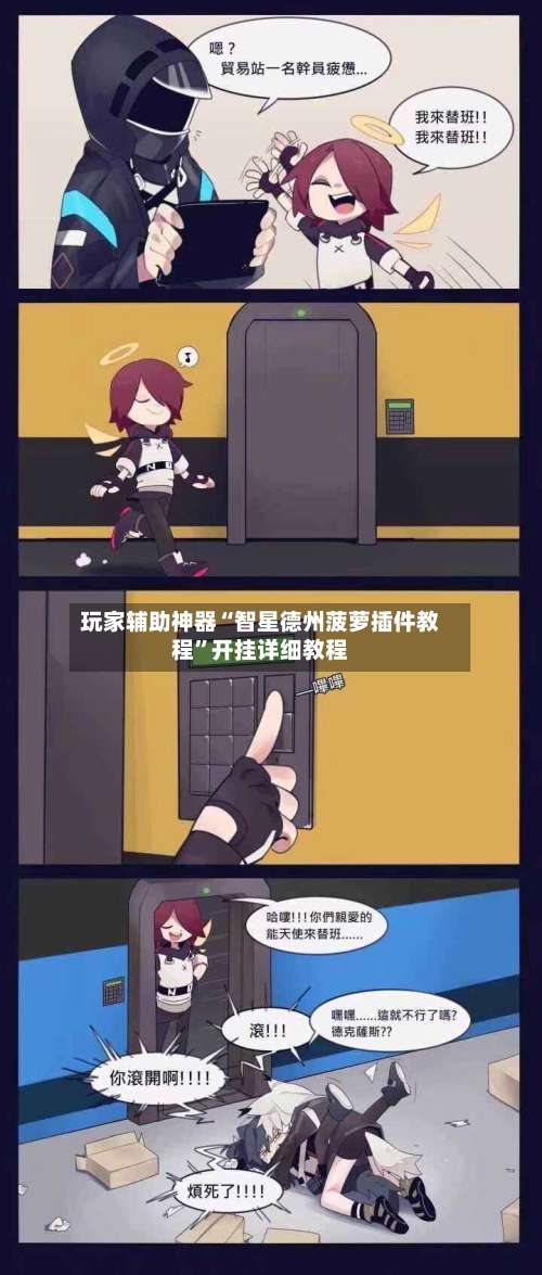 玩家辅助神器“智星德州菠萝插件教程	”开挂详细教程-第2张图片