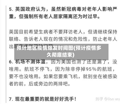 预计地区疫情爆发时间图(预计疫情多久彻底结束)-第2张图片