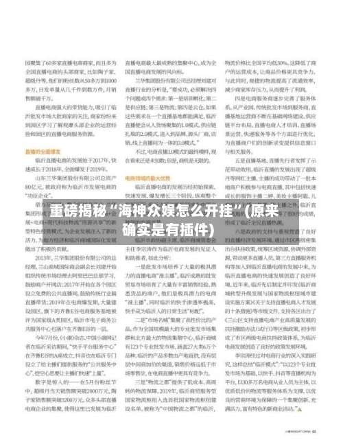 重磅揭秘“海神众娱怎么开挂	”(原来确实是有插件)-第2张图片