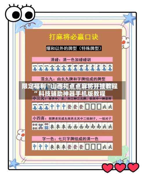 限定福利“山西扣点点麻将开挂教程	”科技辅助神器手机版教程-第2张图片