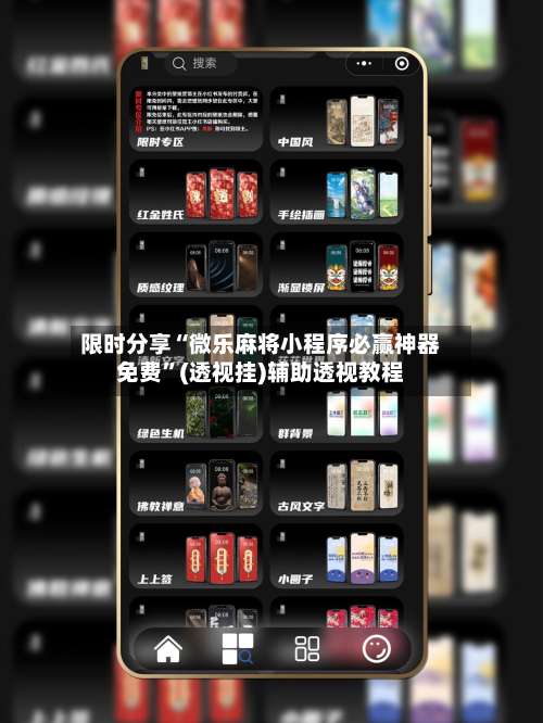 限时分享“微乐麻将小程序必赢神器免费	”(透视挂)辅助透视教程-第1张图片