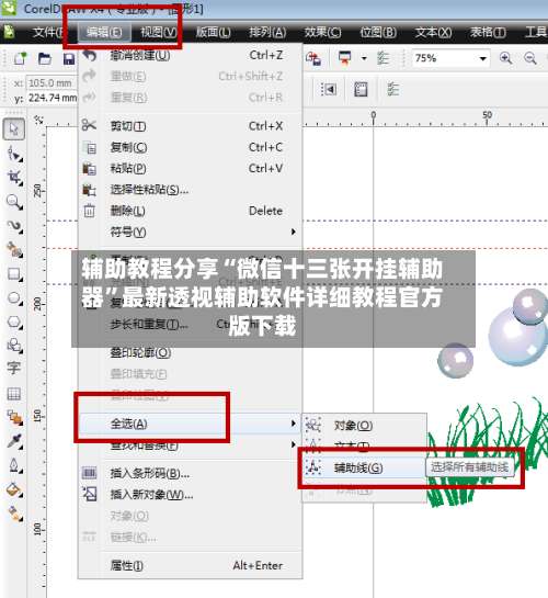 辅助教程分享“微信十三张开挂辅助器	”最新透视辅助软件详细教程官方版下载-第1张图片