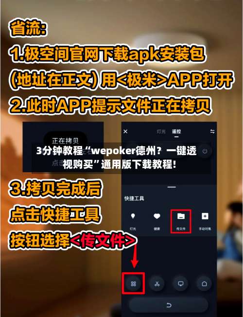 3分钟教程“wepoker德州？一键透视购买”通用版下载教程!-第2张图片