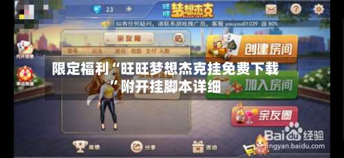 限定福利“旺旺梦想杰克挂免费下载	”附开挂脚本详细-第2张图片