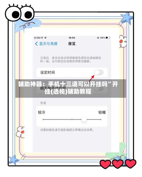 辅助神器：手机十三道可以开挂吗”开挂(透视)辅助教程-第1张图片