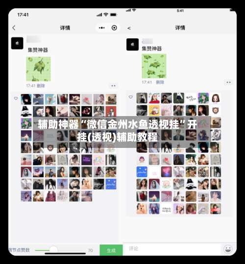 辅助神器“微信金州水鱼透视挂	”开挂(透视)辅助教程-第1张图片