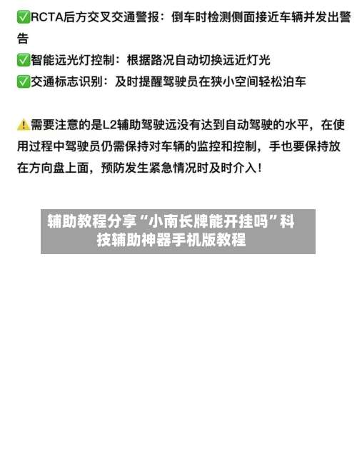 辅助教程分享“小南长牌能开挂吗	”科技辅助神器手机版教程-第2张图片