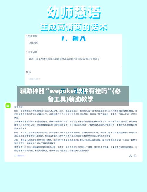 辅助神器“wepoker软件有挂吗”(必备工具)辅助教学-第1张图片