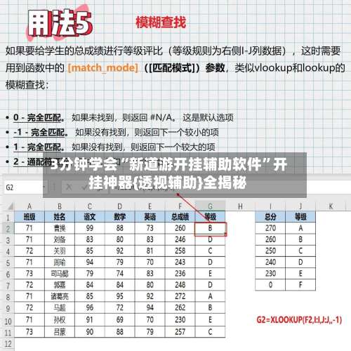 3分钟学会“新道游开挂辅助软件”开挂神器{透视辅助}全揭秘-第3张图片
