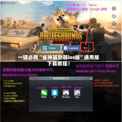 一键必胜“雀神辅助器ios版	”通用版下载教程！-第2张图片