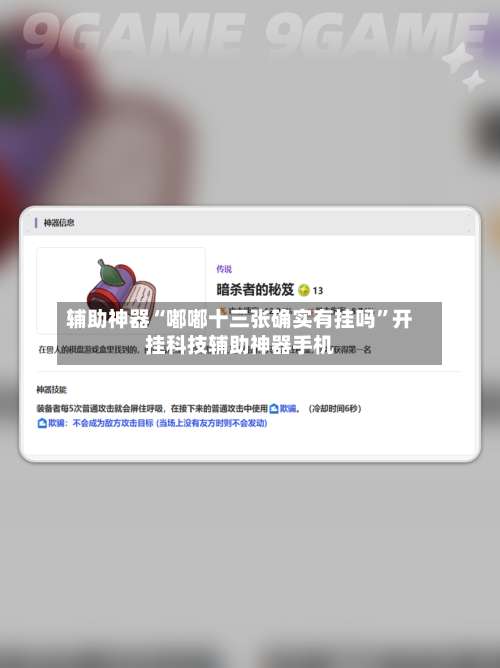 辅助神器“嘟嘟十三张确实有挂吗”开挂科技辅助神器手机-第1张图片
