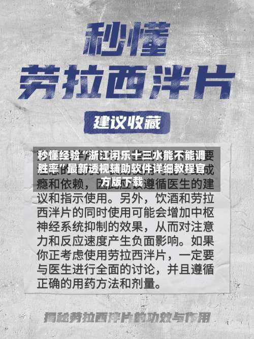 秒懂经验“浙江闲乐十三水能不能调胜率”最新透视辅助软件详细教程官方版下载-第3张图片