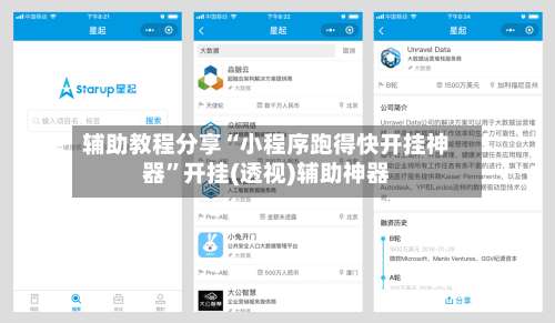 辅助教程分享“小程序跑得快开挂神器”开挂(透视)辅助神器-第1张图片