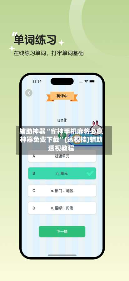 辅助神器“雀神手机麻将必赢神器免费下载	”(透视挂)辅助透视教程-第1张图片