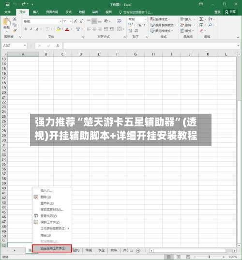 强力推荐“楚天游卡五星辅助器”(透视)开挂辅助脚本+详细开挂安装教程-第1张图片