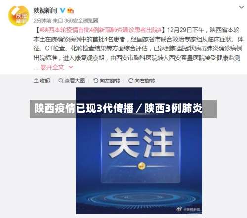 陕西疫情已现3代传播／陕西3例肺炎-第1张图片
