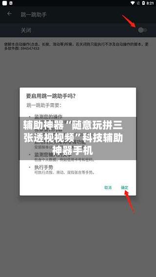 辅助神器“随意玩拼三张透视视频”科技辅助神器手机-第1张图片