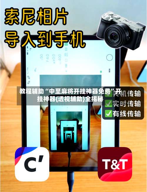 教程辅助“中至麻将开挂神器免费”开挂神器{透视辅助}全揭秘-第3张图片