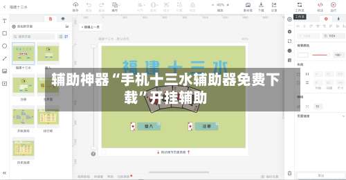辅助神器“手机十三水辅助器免费下载”开挂辅助-第1张图片