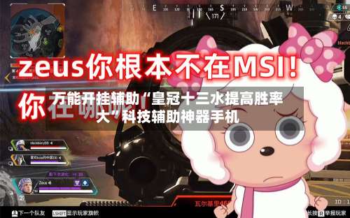 万能开挂辅助“皇冠十三水提高胜率大	”科技辅助神器手机-第2张图片