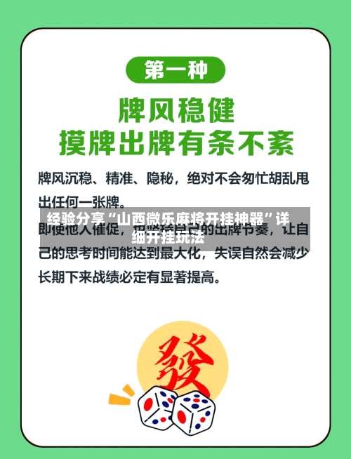 经验分享“山西微乐麻将开挂神器”详细开挂玩法-第1张图片