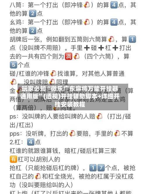 玩家必知“微乐广东麻将万能开挂器通用版	”(透视)开挂辅助脚本+详细开挂安装教程-第1张图片