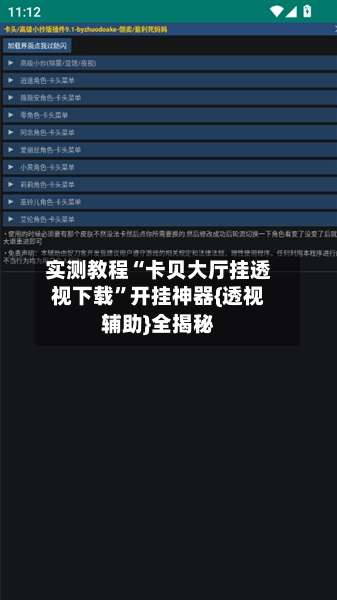 实测教程“卡贝大厅挂透视下载	”开挂神器{透视辅助}全揭秘-第1张图片