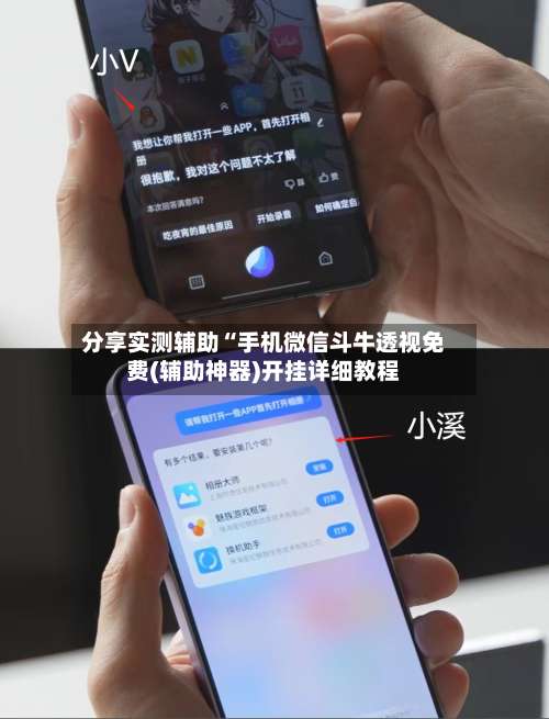 分享实测辅助“手机微信斗牛透视免费(辅助神器)开挂详细教程-第1张图片