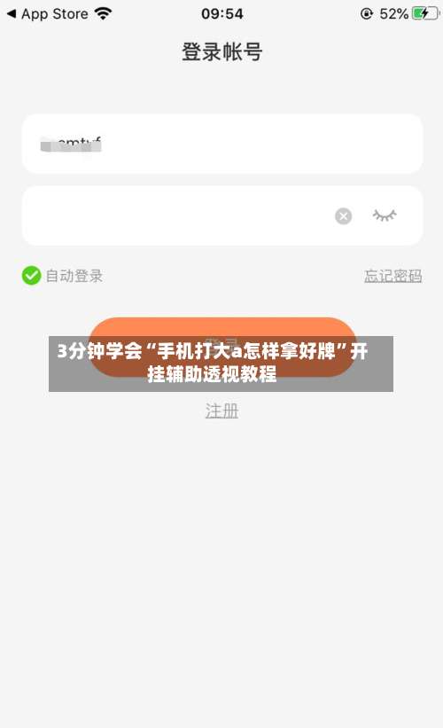 3分钟学会“手机打大a怎样拿好牌”开挂辅助透视教程-第1张图片
