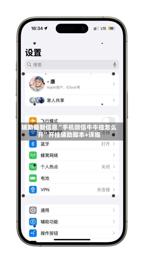 辅助最新信息“手机微信牛牛挂怎么开”开挂辅助脚本+详细-第1张图片