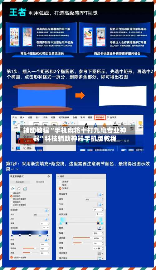 辅助教程“手机麻将十打九赢专业神器”科技辅助神器手机版教程-第2张图片