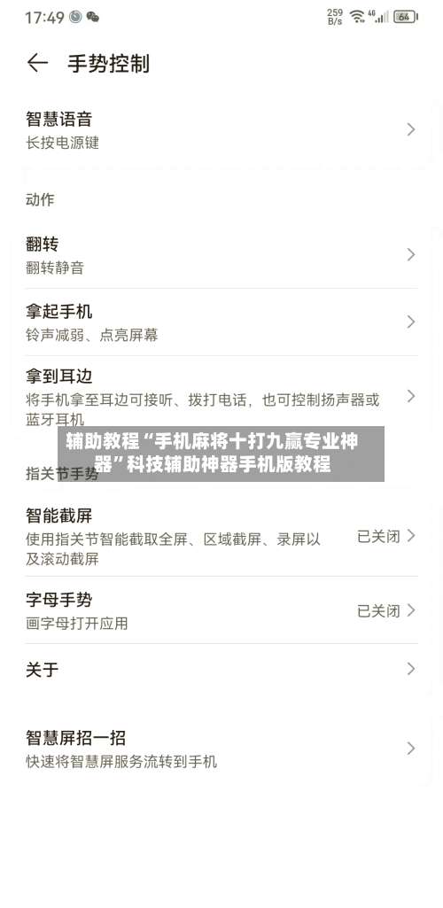 辅助教程“手机麻将十打九赢专业神器”科技辅助神器手机版教程-第1张图片
