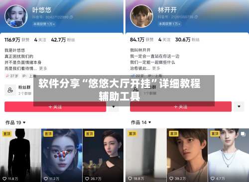软件分享“悠悠大厅开挂”详细教程辅助工具-第1张图片