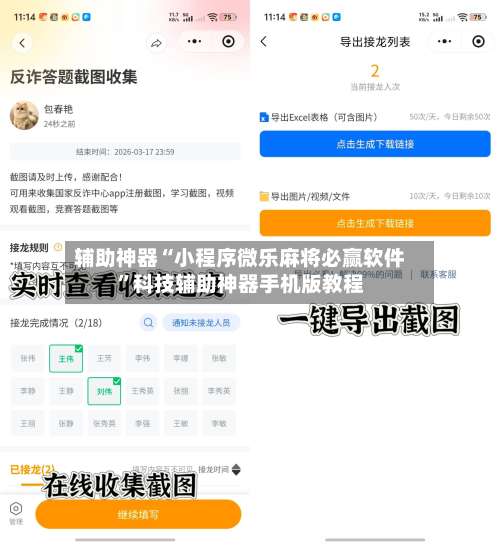 辅助神器“小程序微乐麻将必赢软件	”科技辅助神器手机版教程-第1张图片
