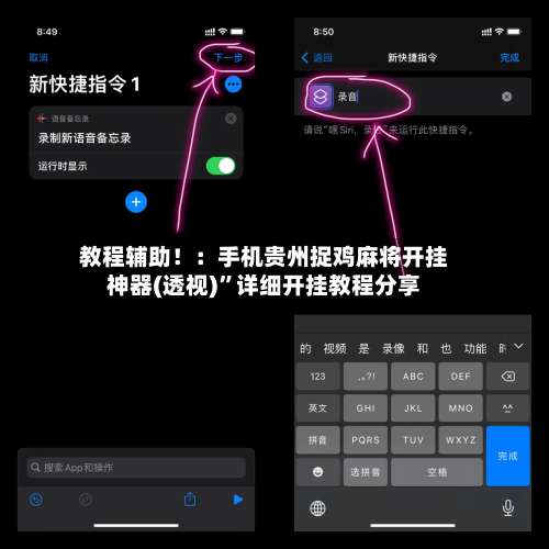 教程辅助！：手机贵州捉鸡麻将开挂神器(透视)	”详细开挂教程分享-第1张图片
