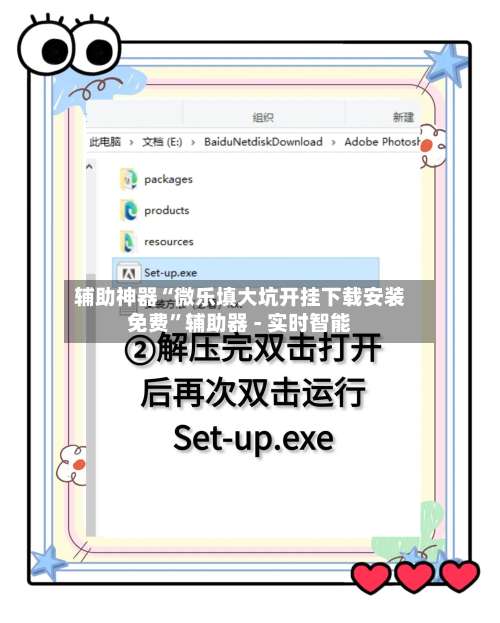 辅助神器“微乐填大坑开挂下载安装免费”辅助器 - 实时智能-第1张图片