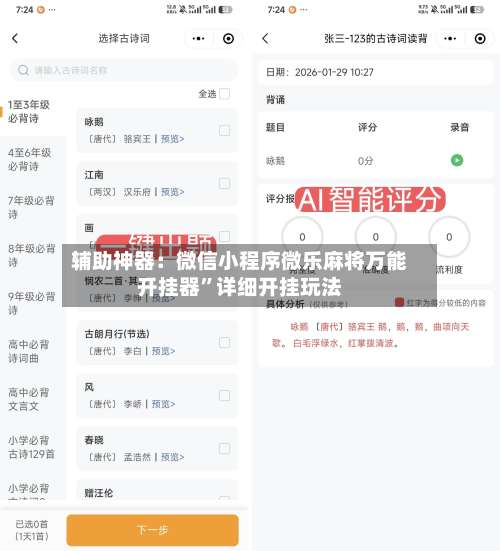 辅助神器：微信小程序微乐麻将万能开挂器”详细开挂玩法-第2张图片