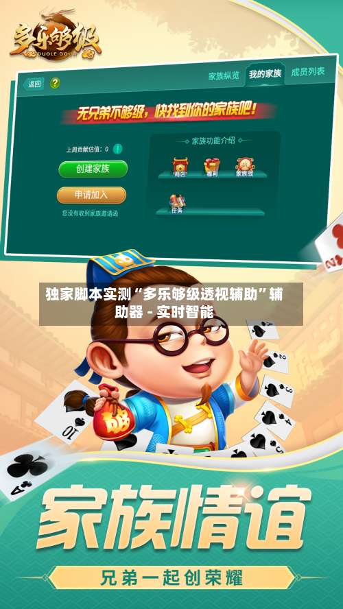 独家脚本实测“多乐够级透视辅助”辅助器 - 实时智能-第2张图片