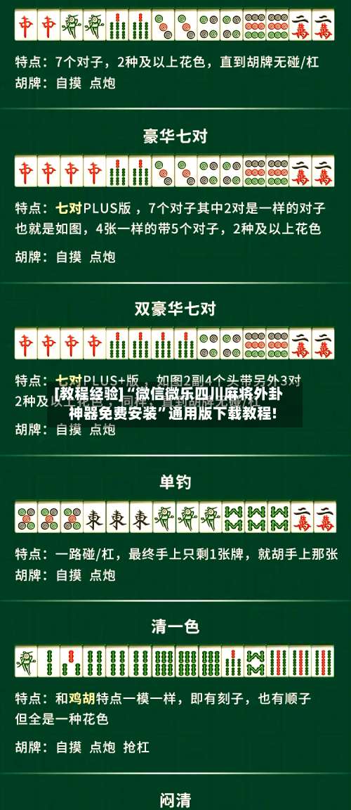[教程经验]“微信微乐四川麻将外卦神器免费安装”通用版下载教程!-第2张图片