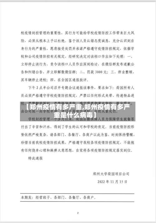 【郑州疫情有多严重,郑州疫情有多严重是什么病毒】-第1张图片