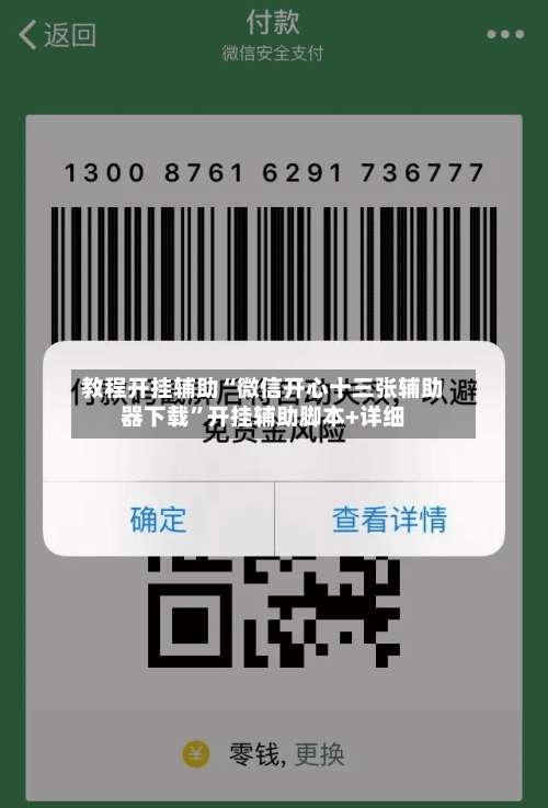 教程开挂辅助“微信开心十三张辅助器下载	”开挂辅助脚本+详细-第1张图片