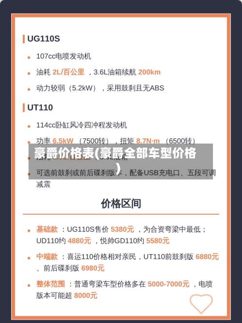 豪爵价格表(豪爵全部车型价格)-第1张图片