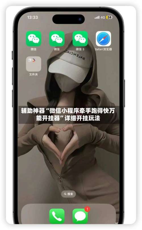 辅助神器“微信小程序牵手跑得快万能开挂器”详细开挂玩法-第3张图片