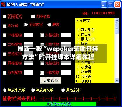最新一款“wepoker辅助开挂方法”附开挂脚本详细教程-第2张图片