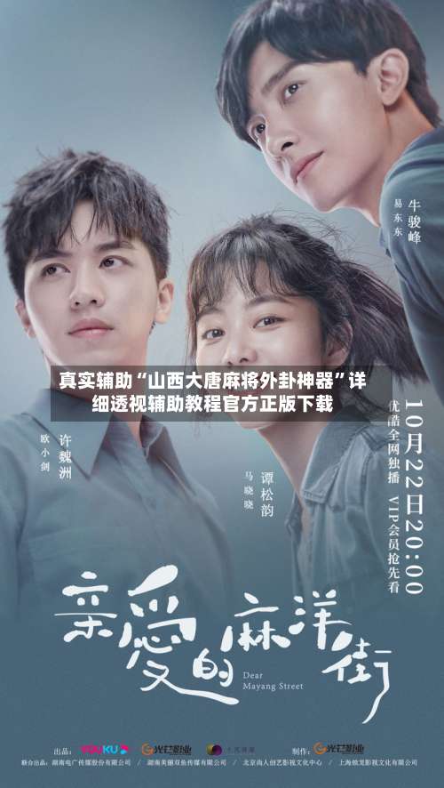 真实辅助“山西大唐麻将外卦神器	”详细透视辅助教程官方正版下载-第1张图片